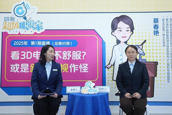 看3D電影不舒服，或是斜視弱視作怪(蔡春艷)